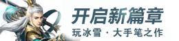 冰雪世界